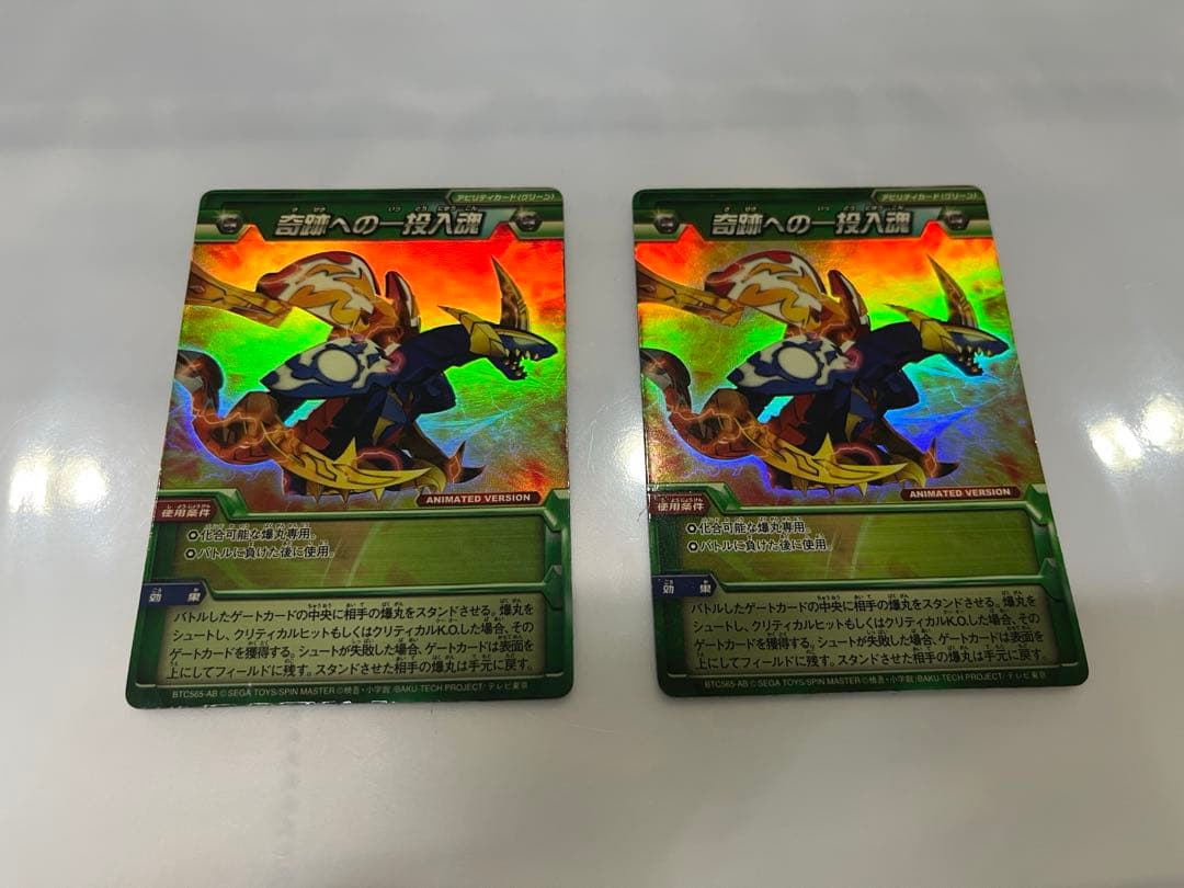 爆丸　轟ガリュウ 瞬ホルス　ゲート、アビリティカード