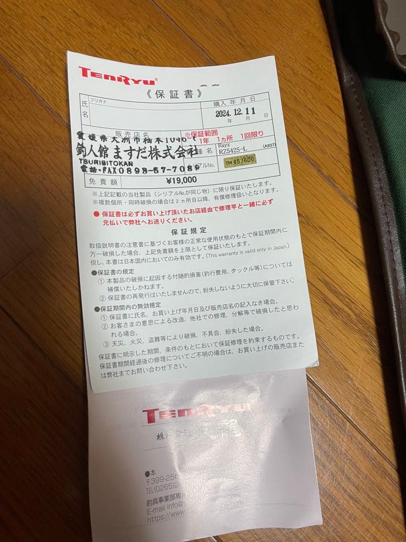 新品未使用　 テンリュウ　レイズ　542sl RZ542S-L