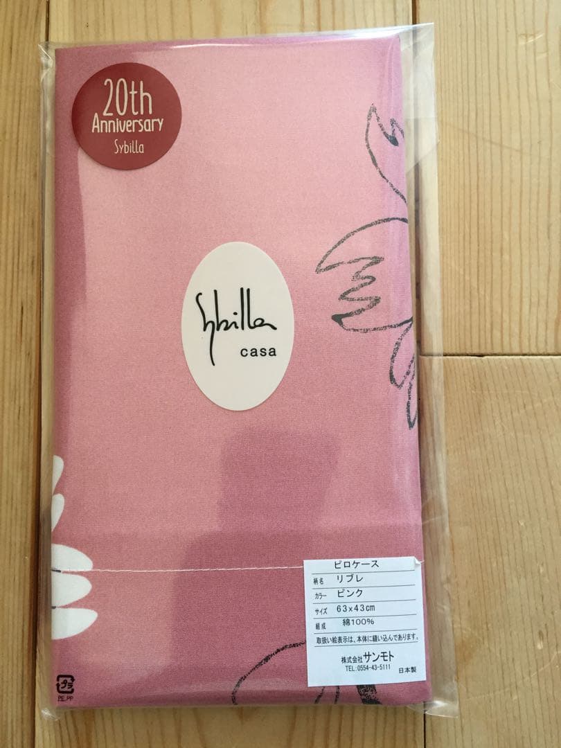 新品【シビラ】掛カバー(150×210)・枕カバー(43×63)【リブレ】ピンク