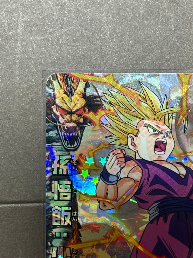 ハ*ナ様 ドラゴンボールヒーローズ 孫悟飯：少年期 H3-CP2