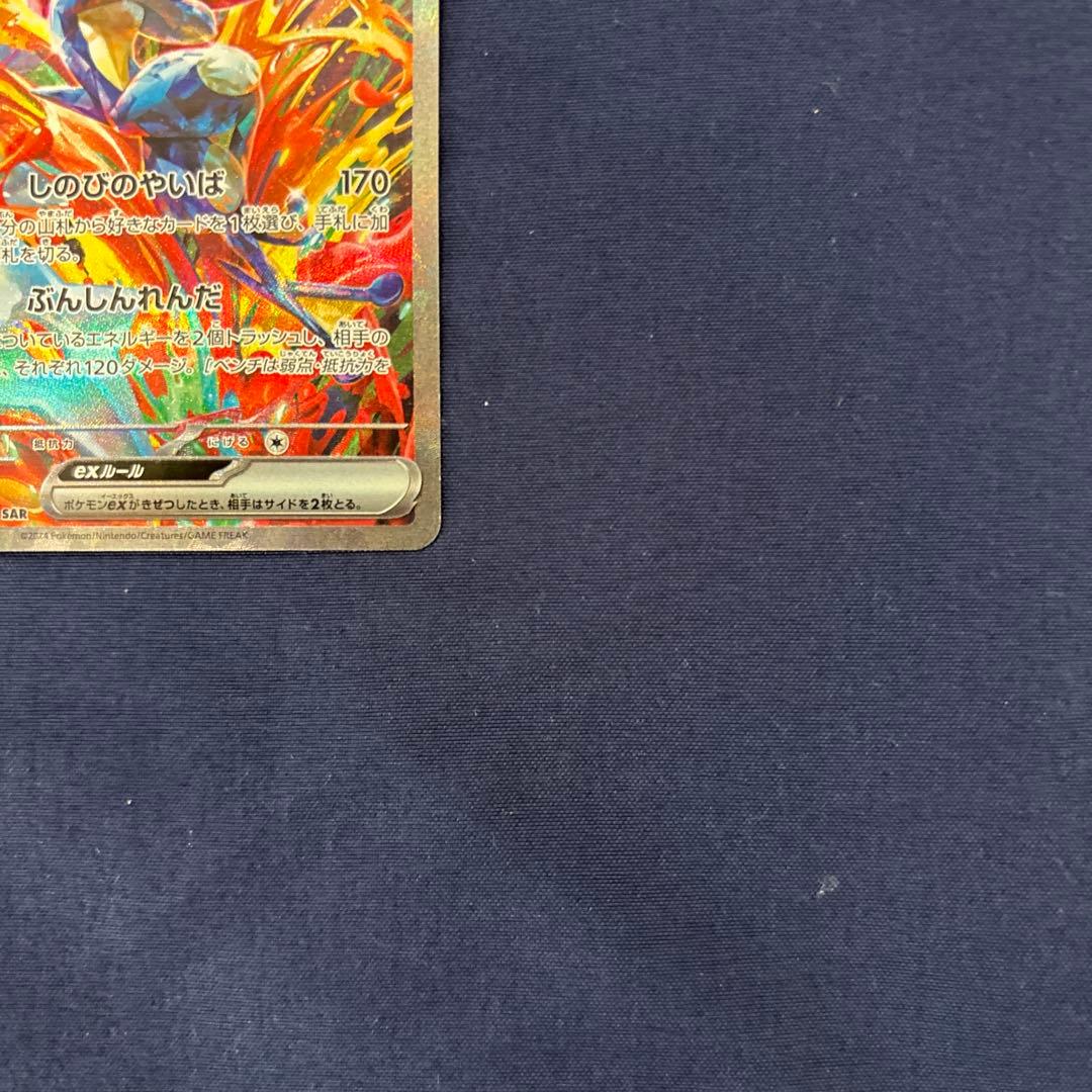 ポケモンカード　ゲッコウガex SAR SV5a090/066