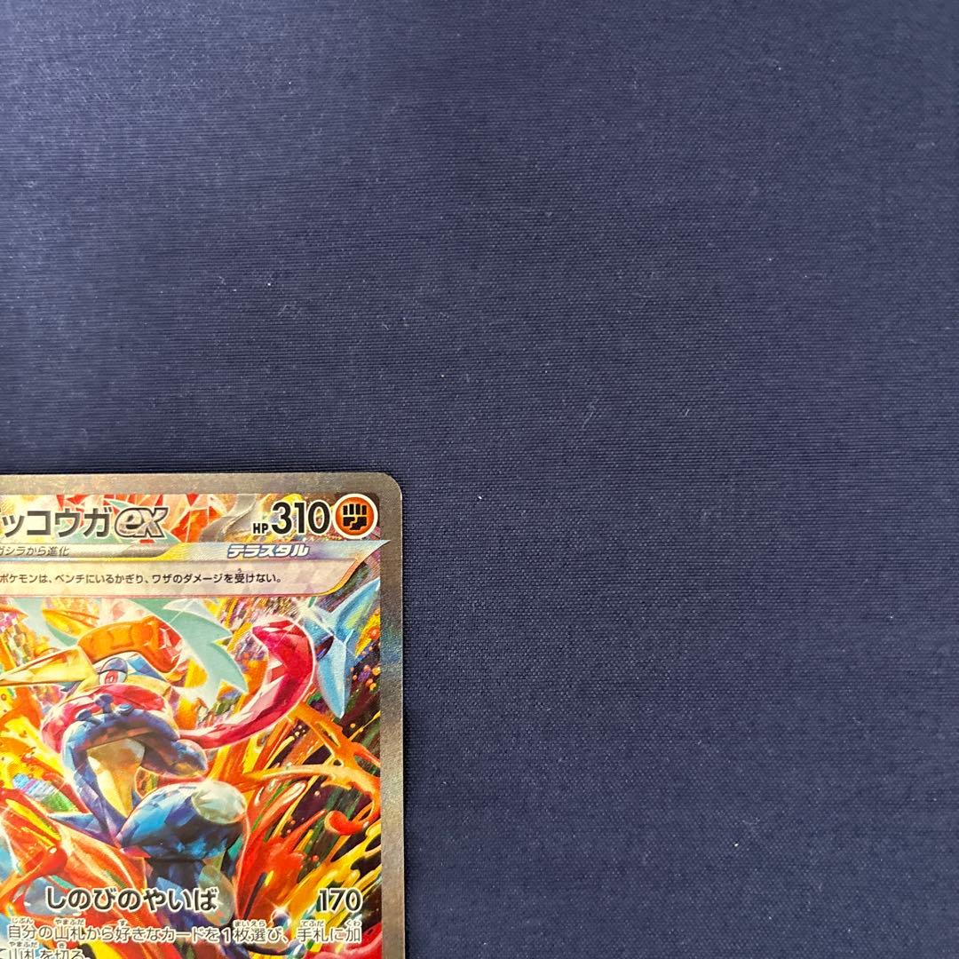 ポケモンカード　ゲッコウガex SAR SV5a090/066