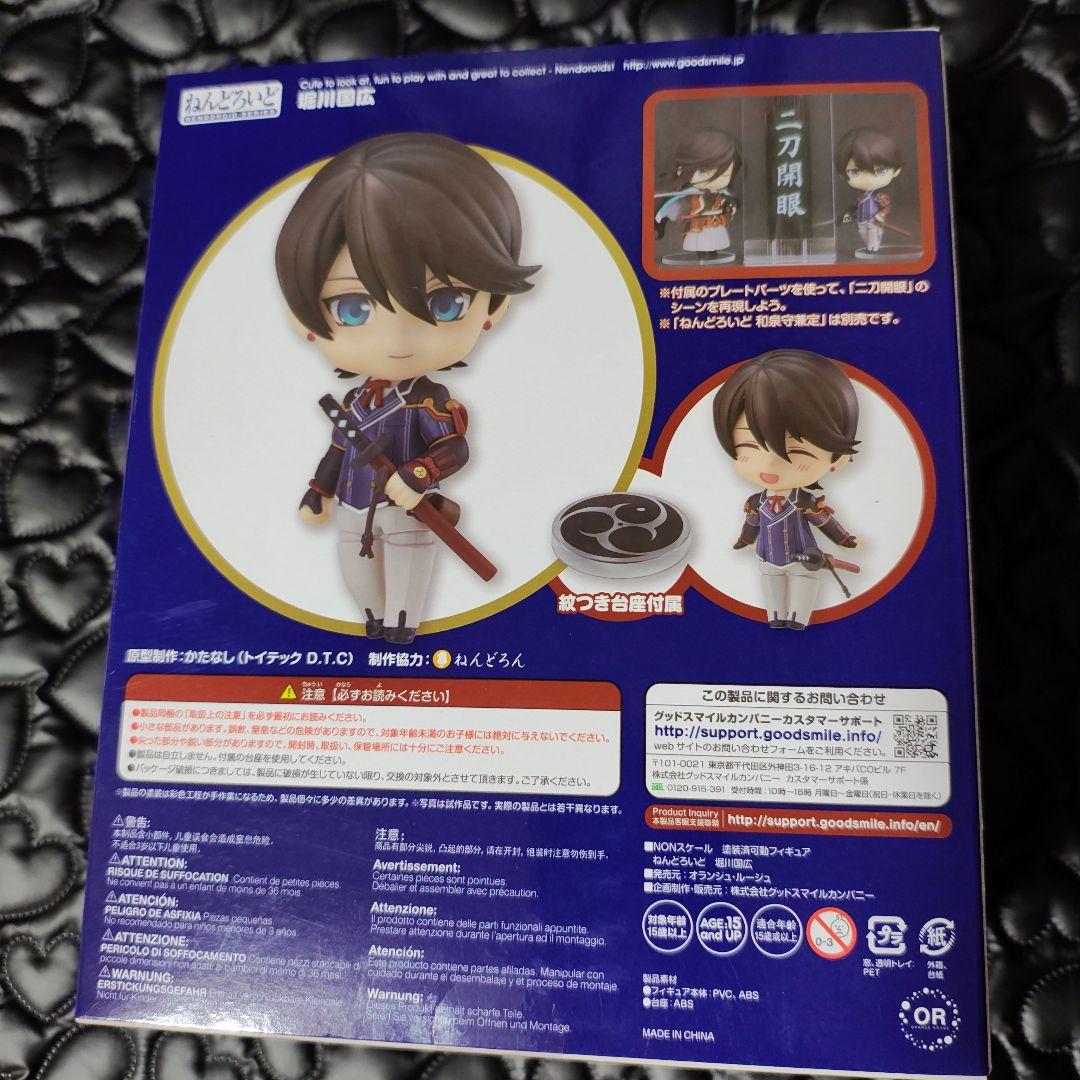刀剣乱舞ねんどろいど　和泉守兼定　＆　堀川国広　新品未開封　ラバーストラップ付き