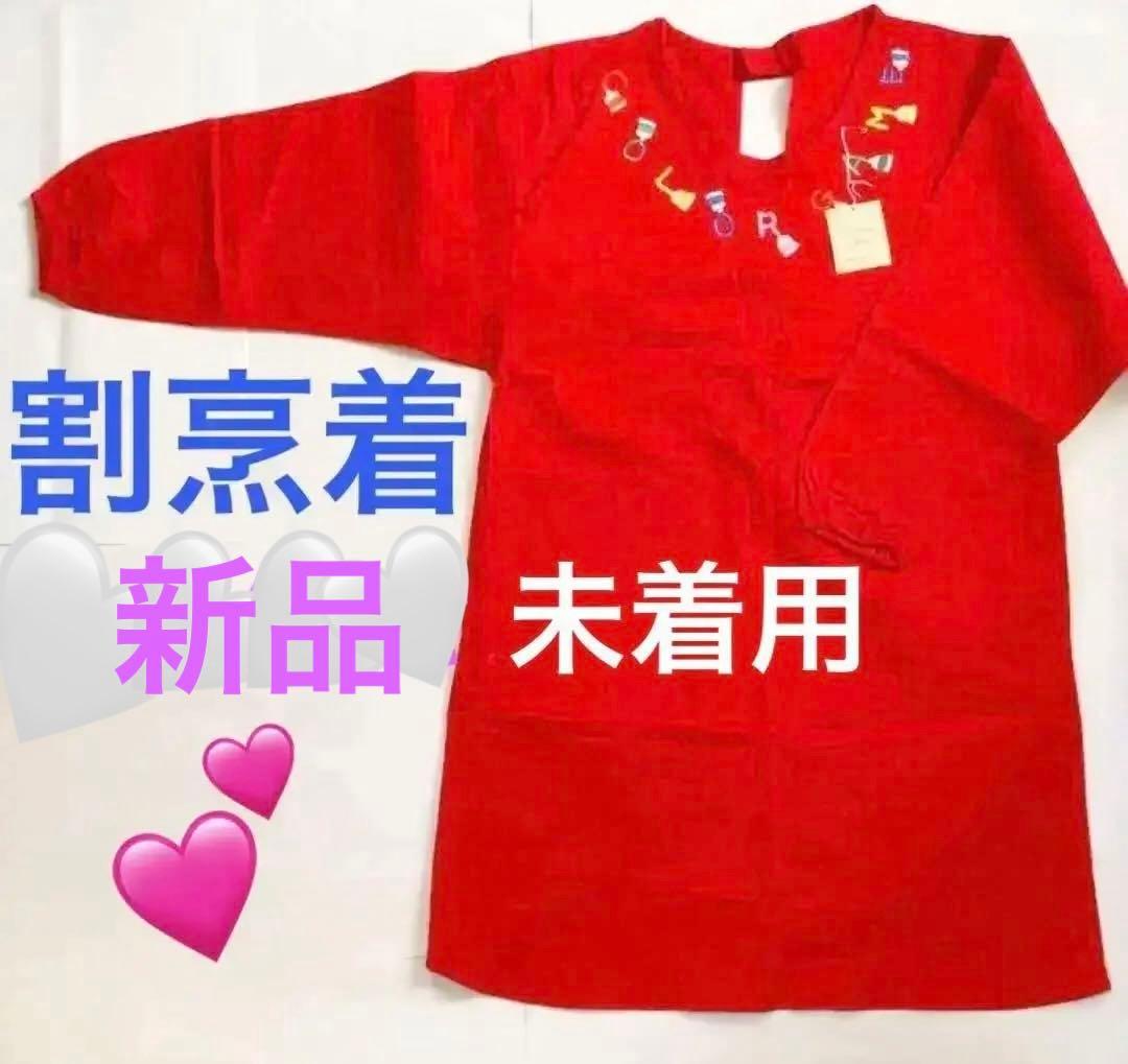 割烹着(かっぽう着)☆レディス・刺繍柄☆新品未着用)☆お料理
