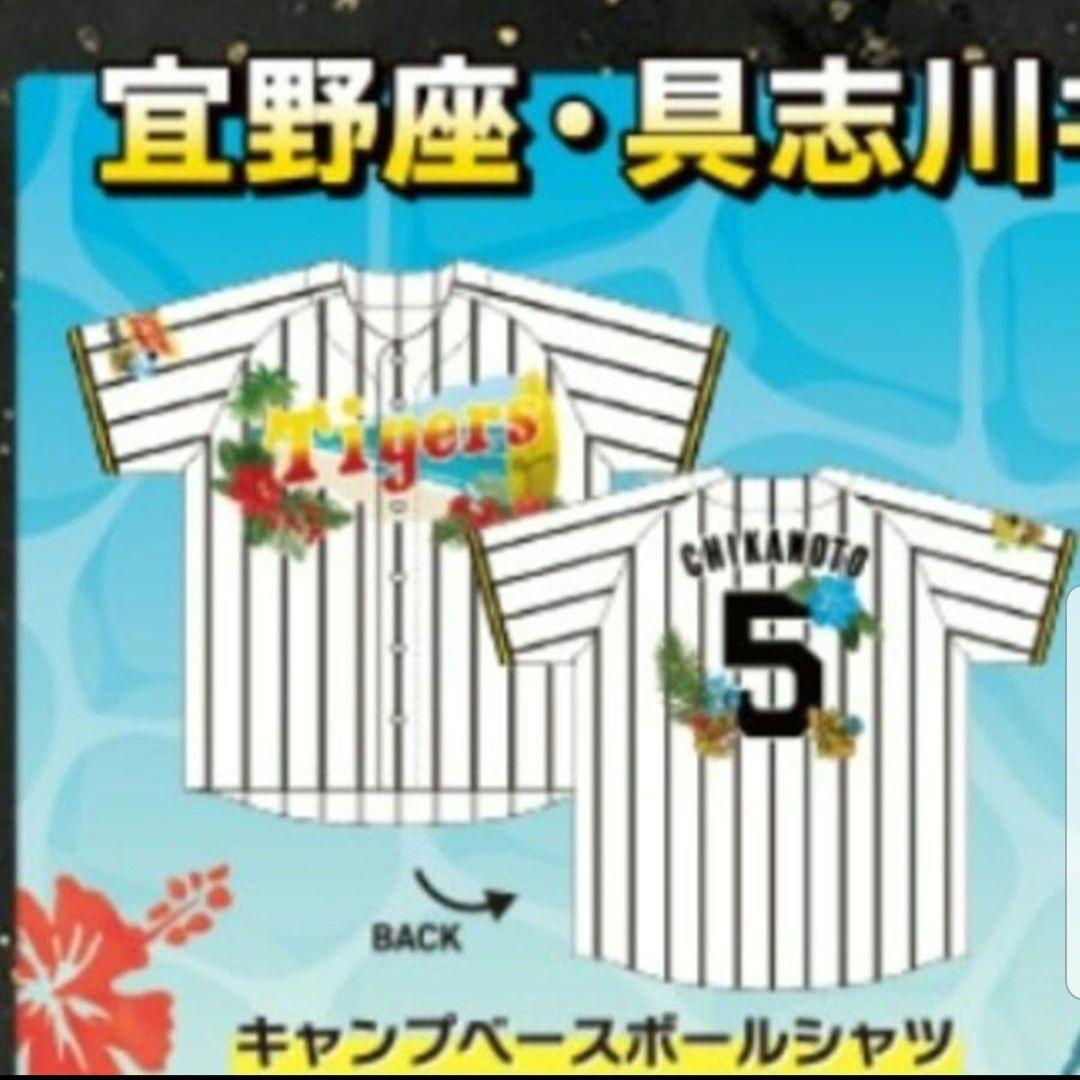 阪神タイガース 沖縄キャンプ限定 ベースボールシャツ 森下翔太選手 新品未使用