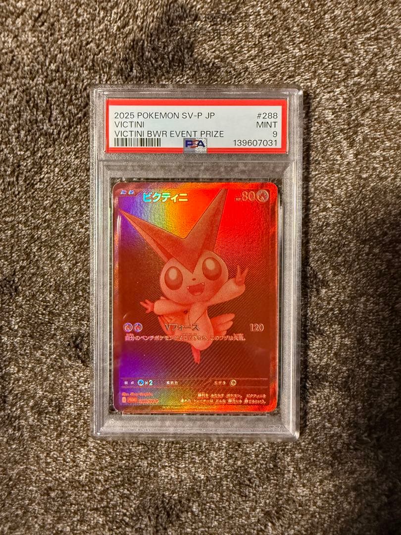 【 PSA9 】ポケモンカード ビクティニ BWR イベント賞 プロモ
