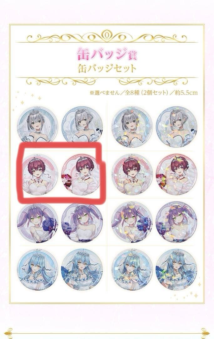 一番くじホロライブ Wedding Dress Style 宝鐘マリンフルセット