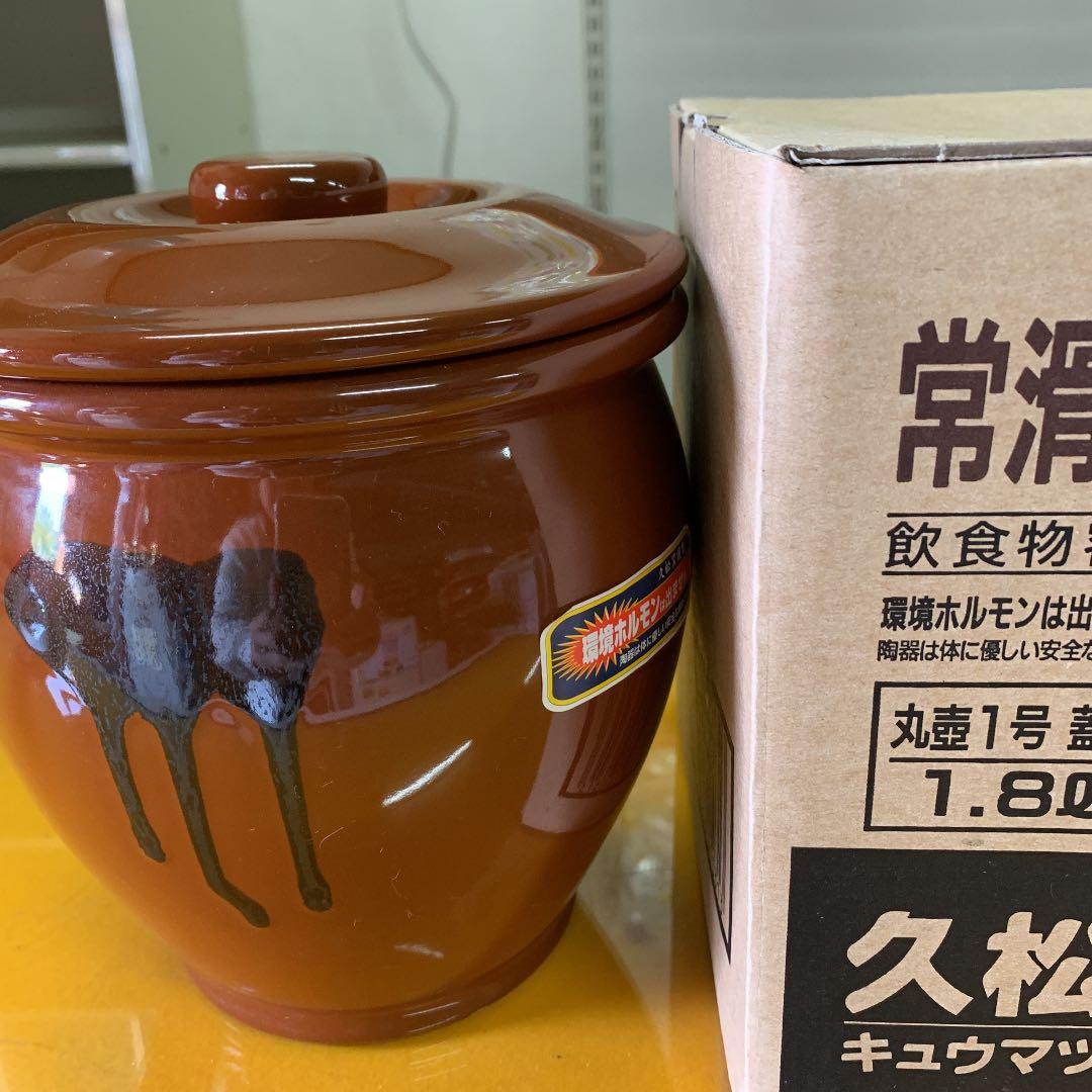 久松丸壺1号蓋付1.8ℓ日本製