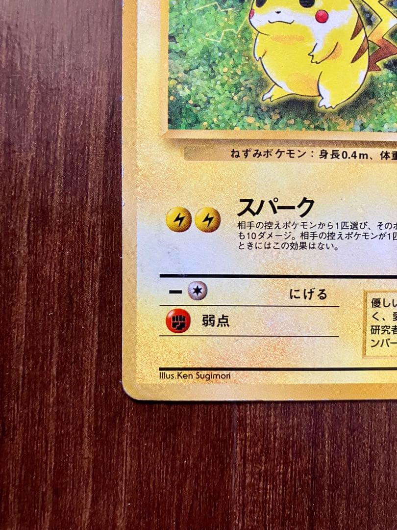 ポケモンカード旧裏　ピカチュウ