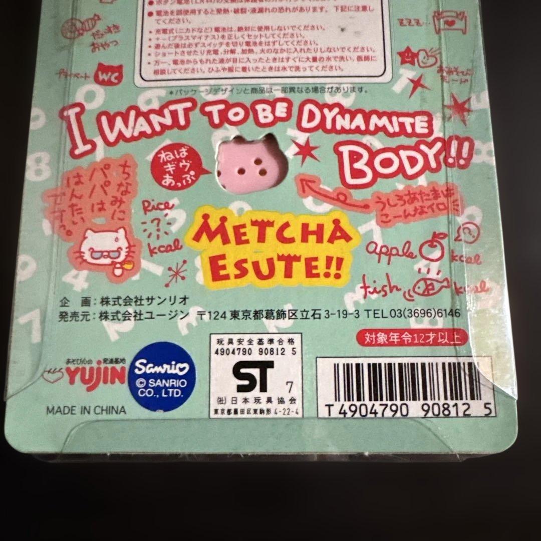 ハローキティ　めっちゃエステ　未開封