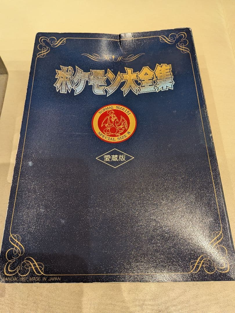 【希少レア】【間もなく値上げ】ポケモン大全集 愛蔵版 バンダイ　塩ビ人形　販売中