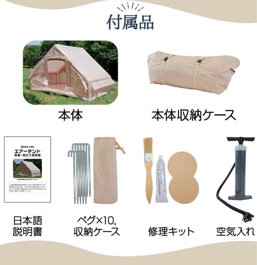 【新品未使用】インフレータブル式エアテント 2～4人用 コンパクト収納 簡単設営