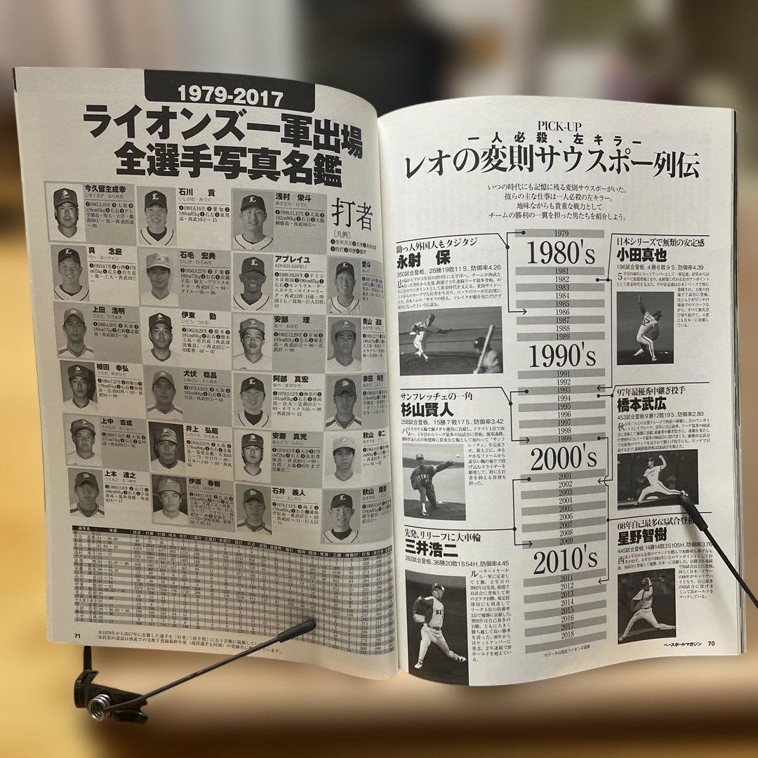 【完全保存版】埼玉西武ライオンズ40周年黄金の記憶　ベースボールマガジン