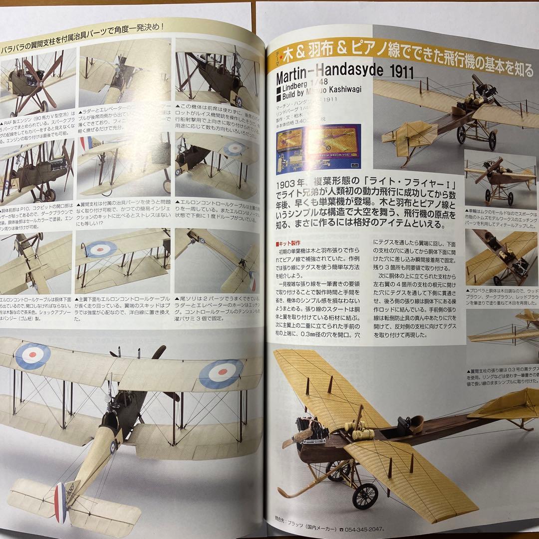 複葉機　モデリングガイド　モデルアート社
