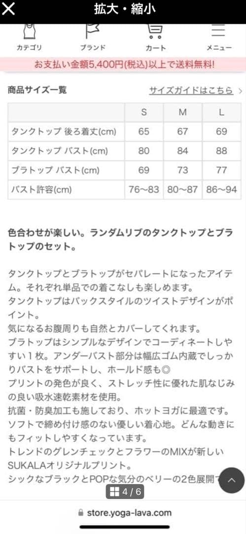 スカラ花柄のヨガウェアセット