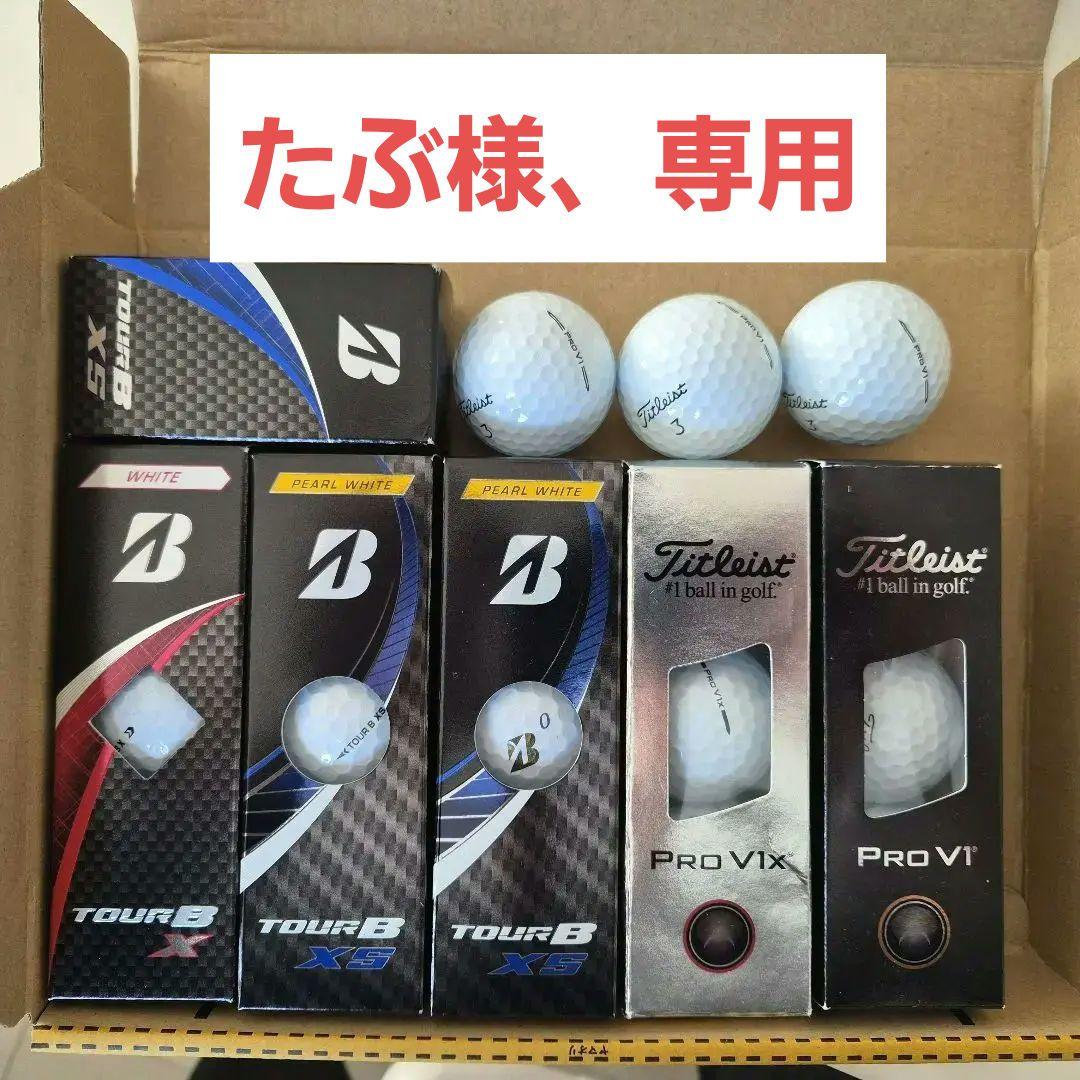 ゴルフボール　新品　合計20個 タイトリスト　ブリジストン