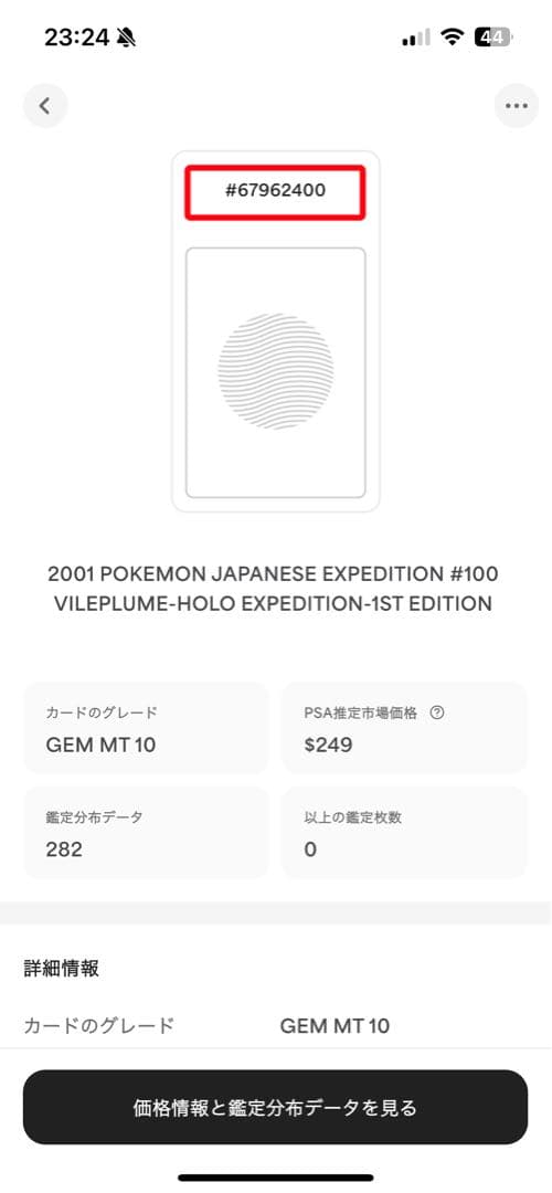 世界282枚 00番 PSA10 ラフレシア カードe 2001 100 5