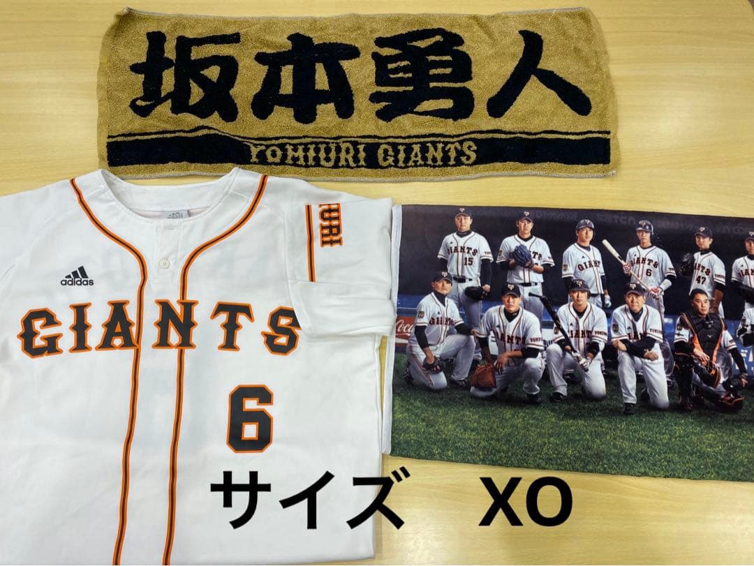巨人　坂本勇人　レプリカユニフォーム　タオル