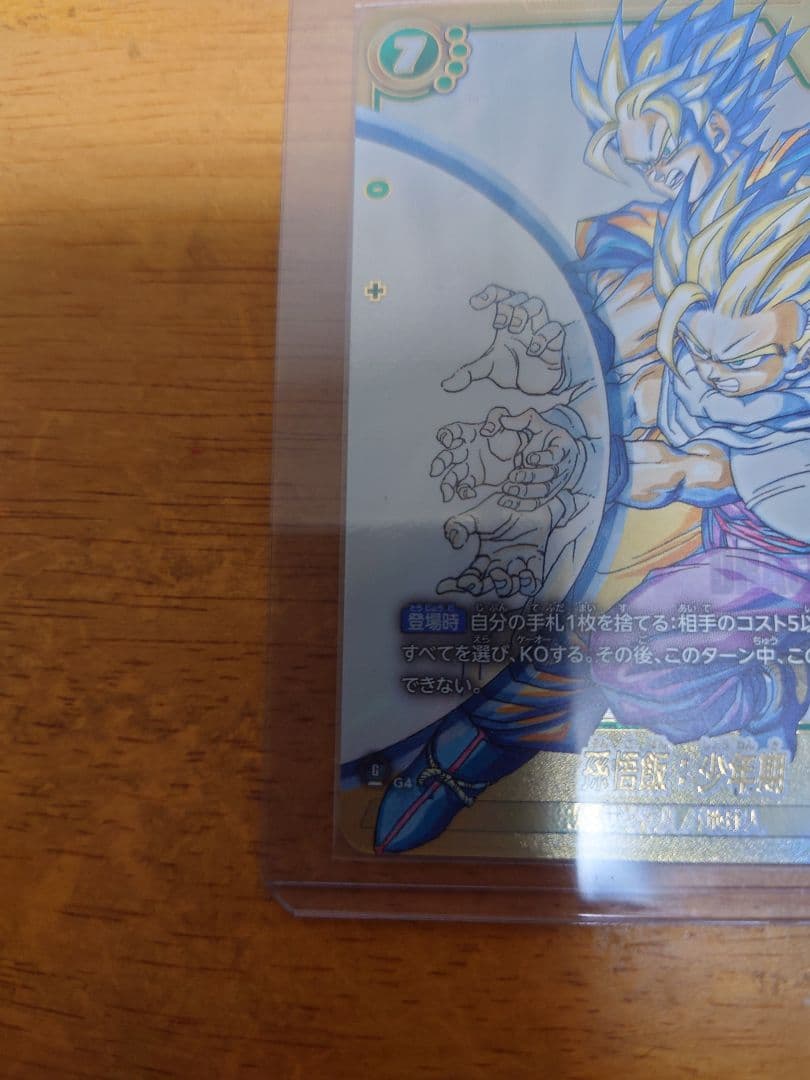 ドラゴンボールカード フュージョンワールド パラレル sec　孫悟飯