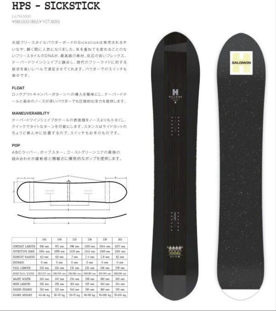 25/26’ SALOMON HPS - SICKSTICK 145 新品未使用