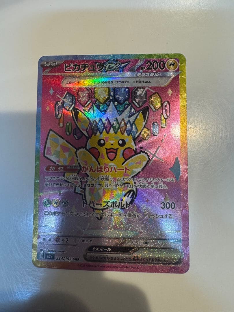 ピカチュウex SAR MEGAメガドリームex 234/193 ポケカ 引退品