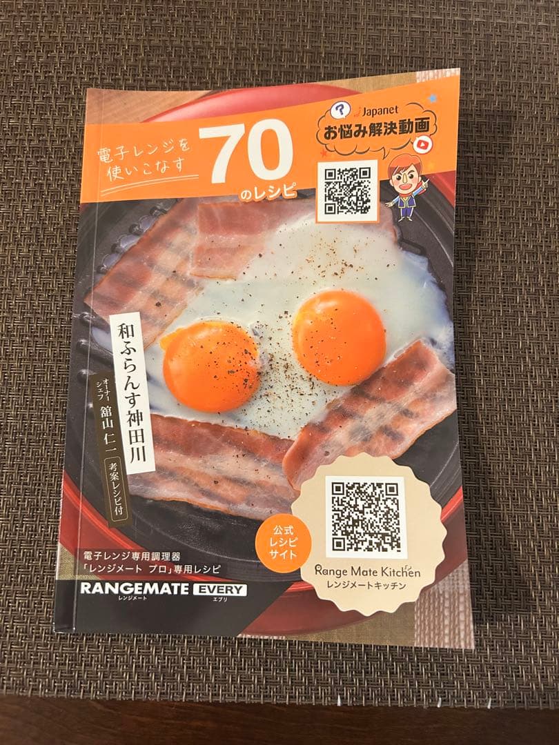 レンジメイトプロエブリ