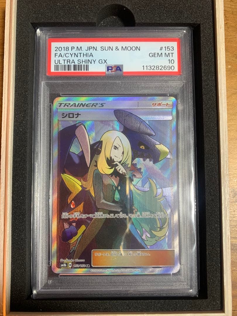 【PSA10】シロナ SR GXウルトラシャイニー ポケモンカード ポケカ