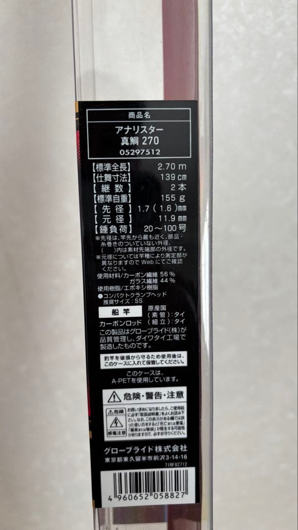 Daiwa / ANALYSTAR 270 真鯛船竿