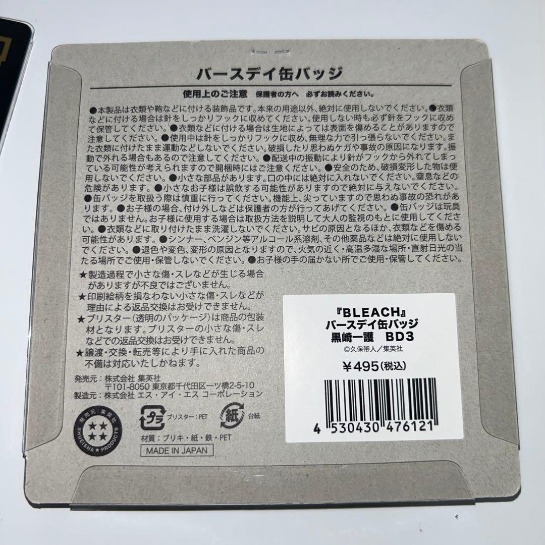 【新品未開封】BLEACH 黒崎一護 バースデー缶バッジ 10点 ＆ ジオラマ