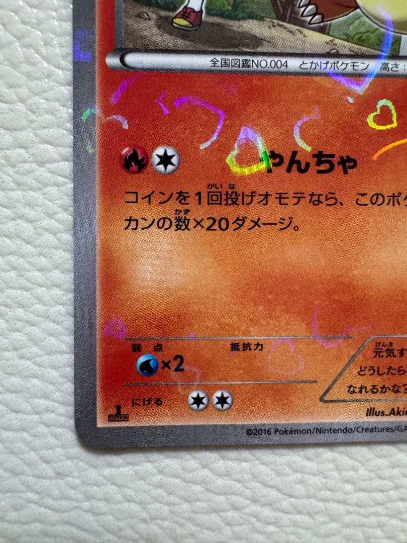【1ED⭐︎ヒトカゲ】 CP3 ポケキュンコレクション 003/032