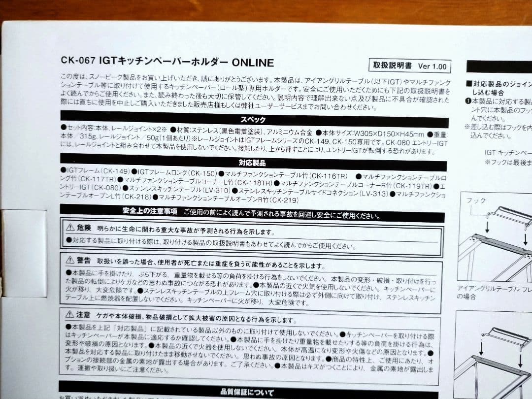 スノーピーク IGTキッチンペーパーホルダー（新品・未使用）
