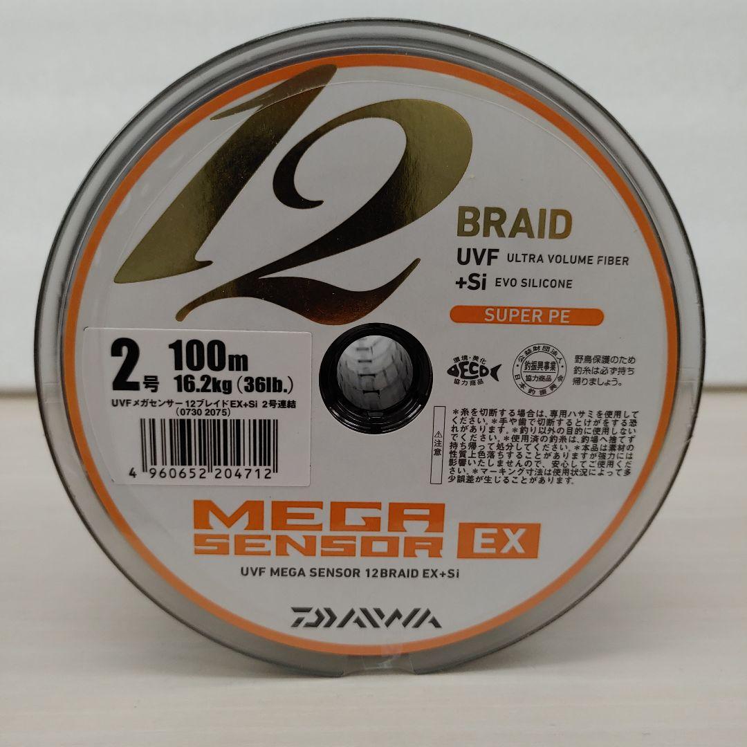 9079Daiwa UVFメガセンサー12ブレイドEX+Si 2号 100mx6