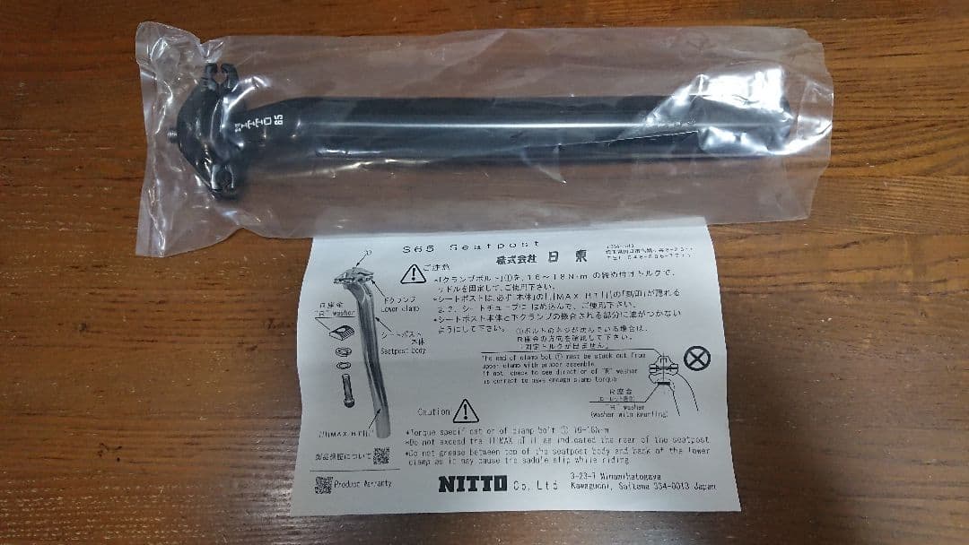 NITTO S65 27.2mm 250mm 新品未使用