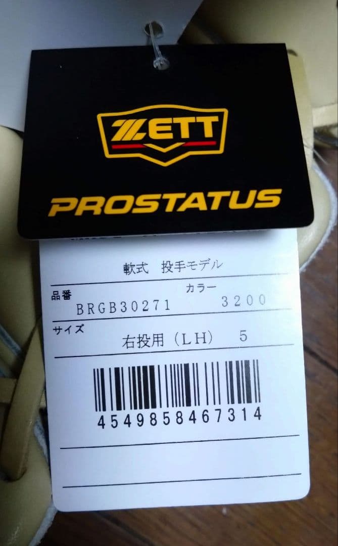 ⭐️未使用品⭐️ゼット　プロステイタス　軟式グラブ　投手用