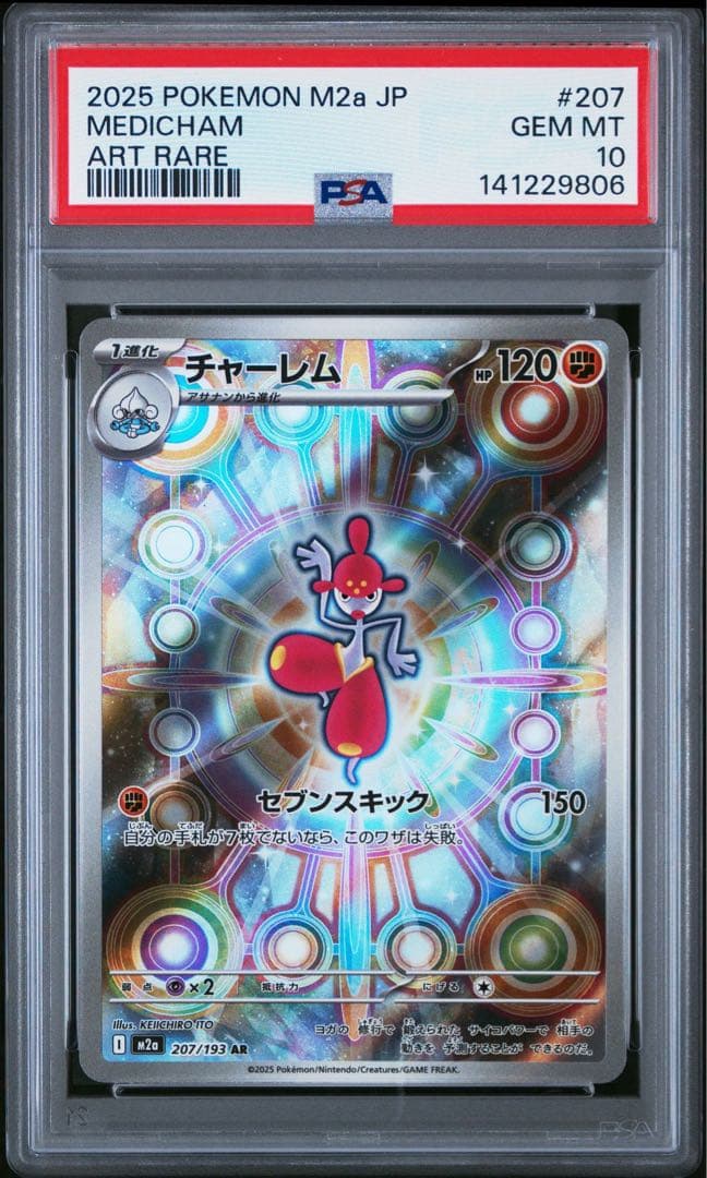 【PSA10】ポケモンカード AR 6枚セット まとめ売り