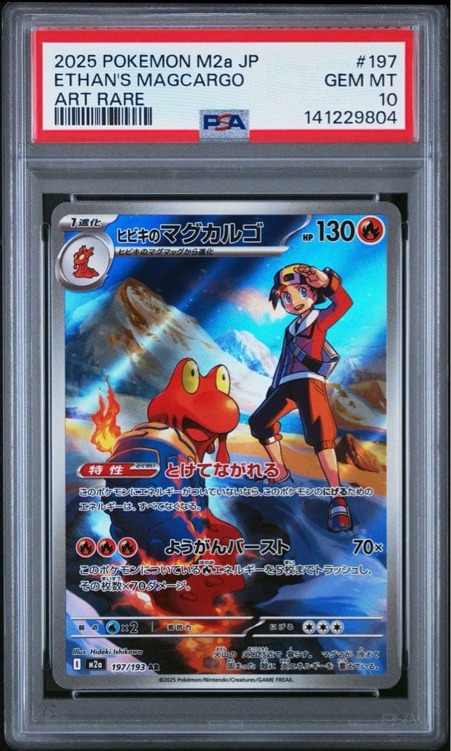 【PSA10】ポケモンカード AR 6枚セット まとめ売り