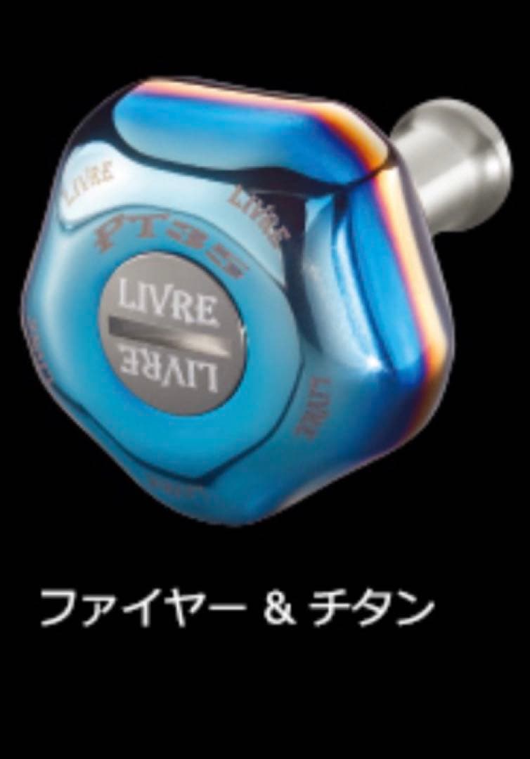 リブレ　PT35 未使用品未開封　送料込み
