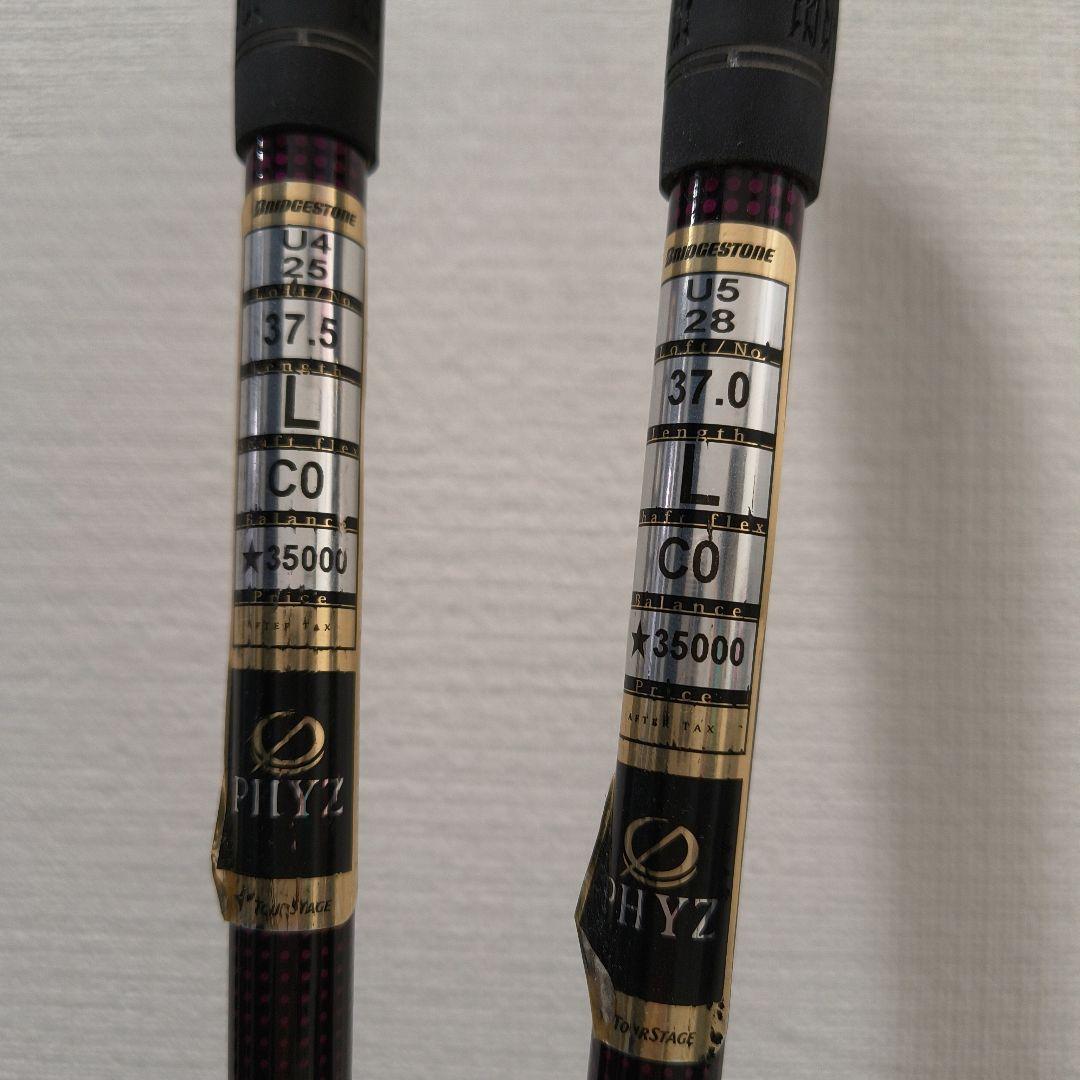 PHYZ CL ユーティリティ U4 25 U5 28 2本セット