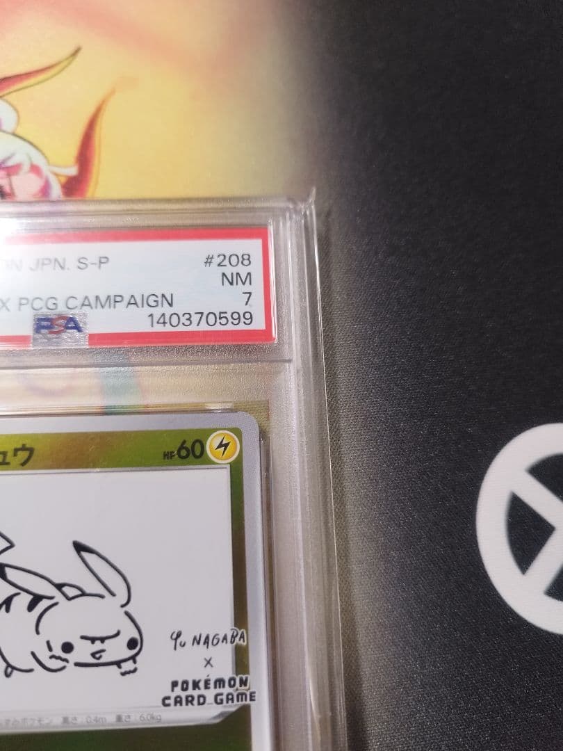 ピカチュウ:プロモ YU NAGABA　PSA7