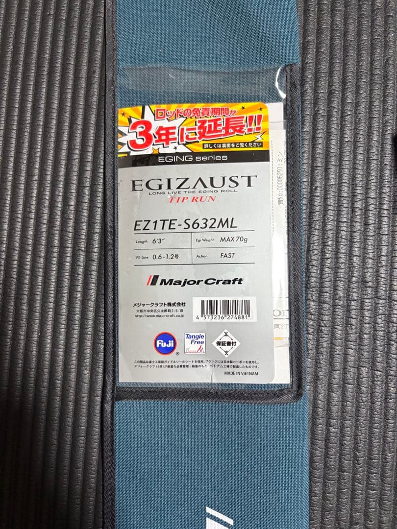 【4/1限定値下げ】MajorCraft EZ1TE-S632ML ティップラン