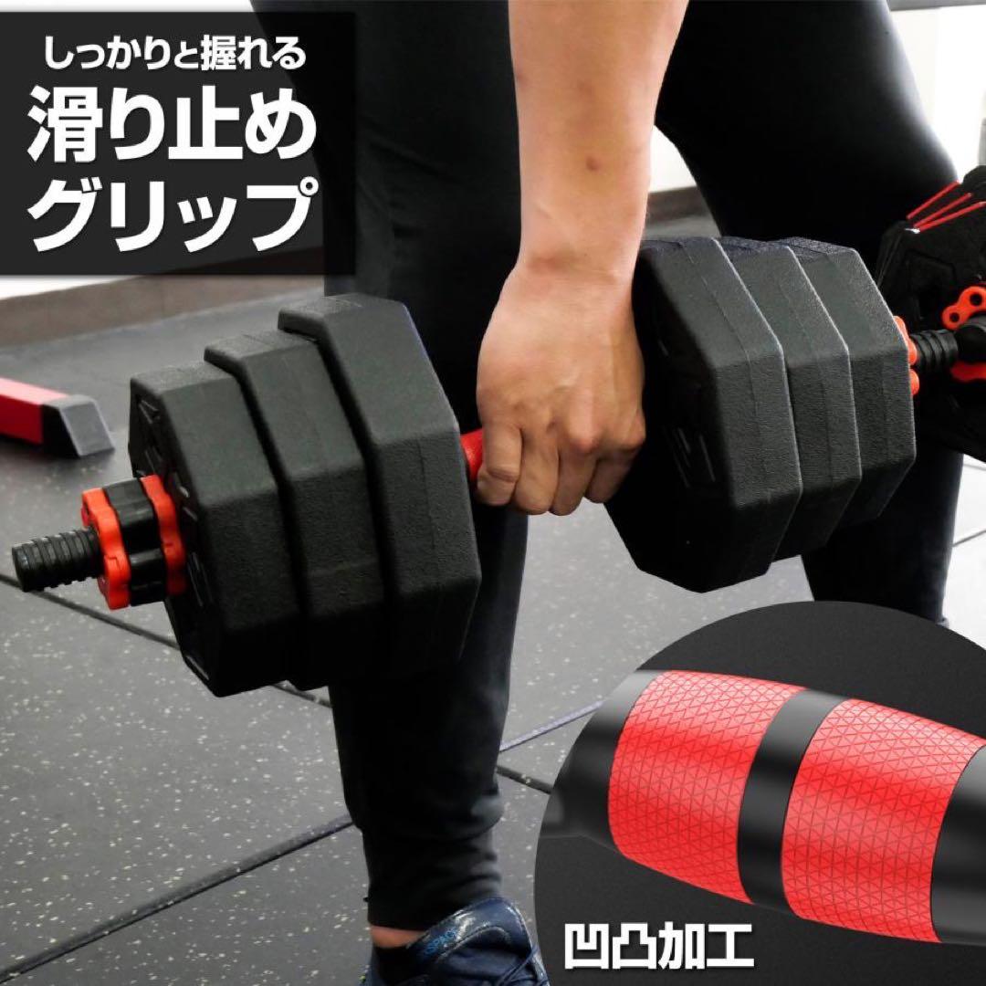 新品 八角ダンベル 可変式 2個セット 合計40kg シャフト付き