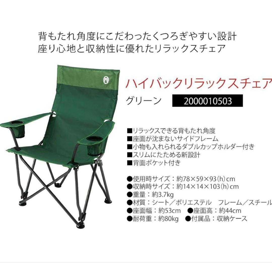 Coleman ハイバックリラックスチェア 2脚セット