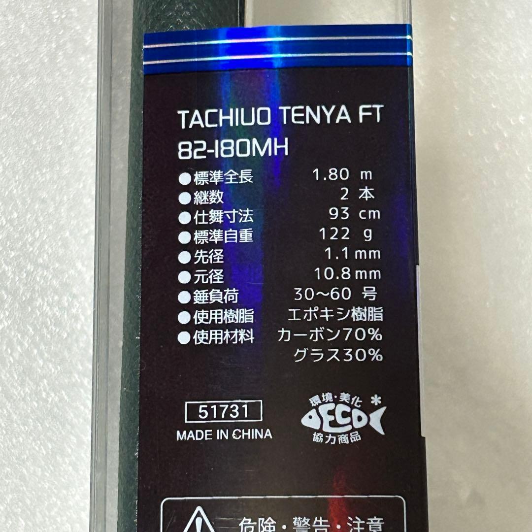 タチウオテンヤ FT 82-180MH 30〜60号 新品 アルファタックル