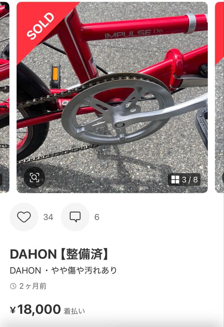 DAHON IMPULSE 折りたたみ自転車 レッド