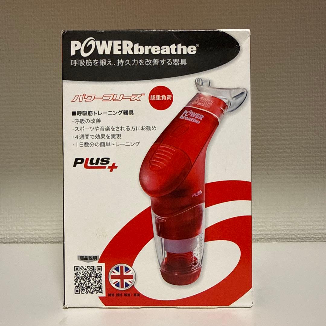 POWERbreathe (パワーブリーズ) プラス 呼吸筋トレーニング超重負荷