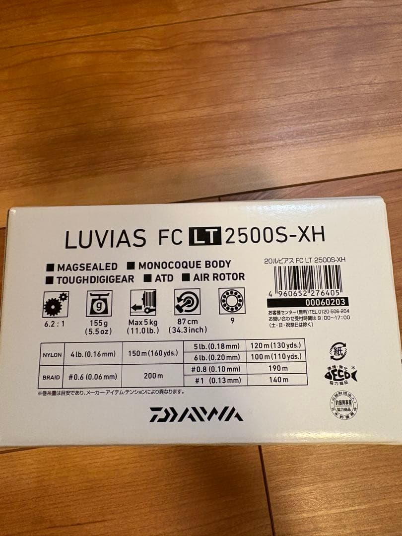 DAIWA 20ルビアスFC LT2500S-XH スピニングリール