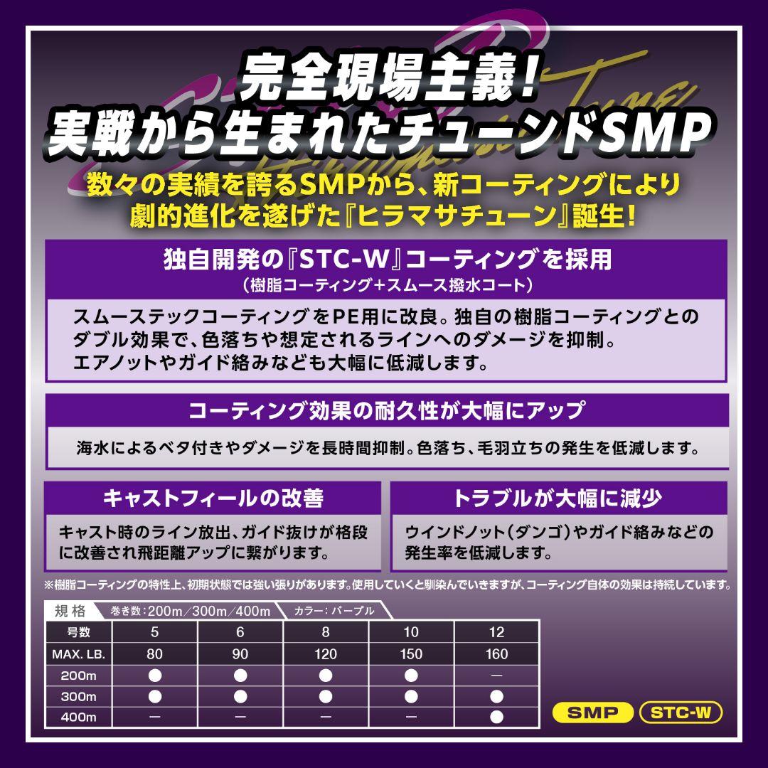 【新品】バリバス キャスティングPE SMPヒラマサチューンX8 300m5号