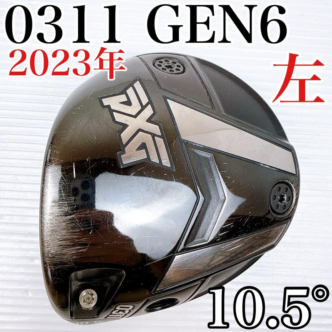 レフティ　PXG　0311　GEN6　ドライバー　10.5°　ヘッドのみ／左利き