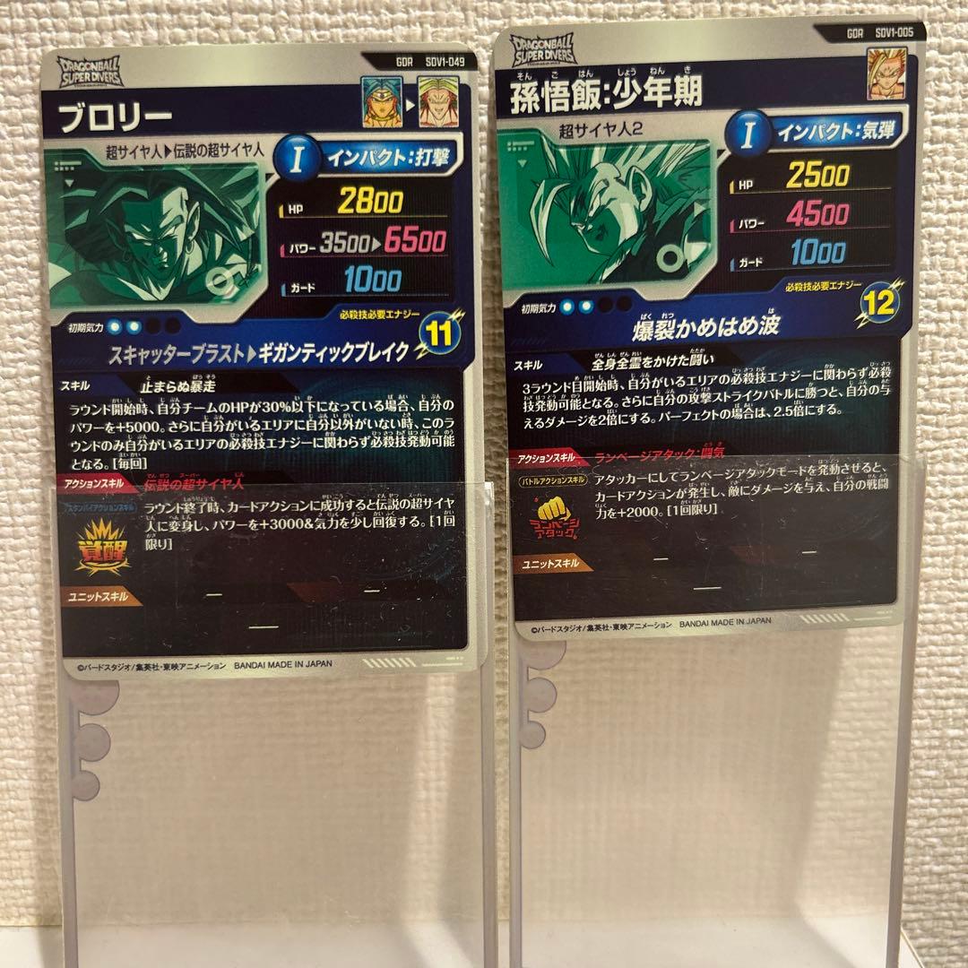 ドラゴンボールスーパーダイバーズGDR2種