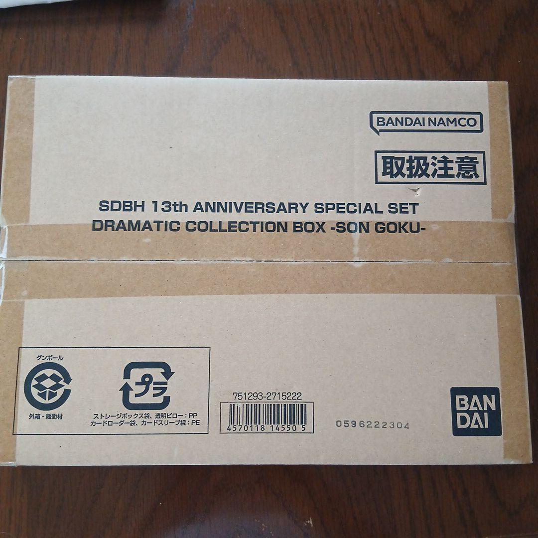 SDBH 13th ANNIVERSARY SPECIAL SET　孫悟空